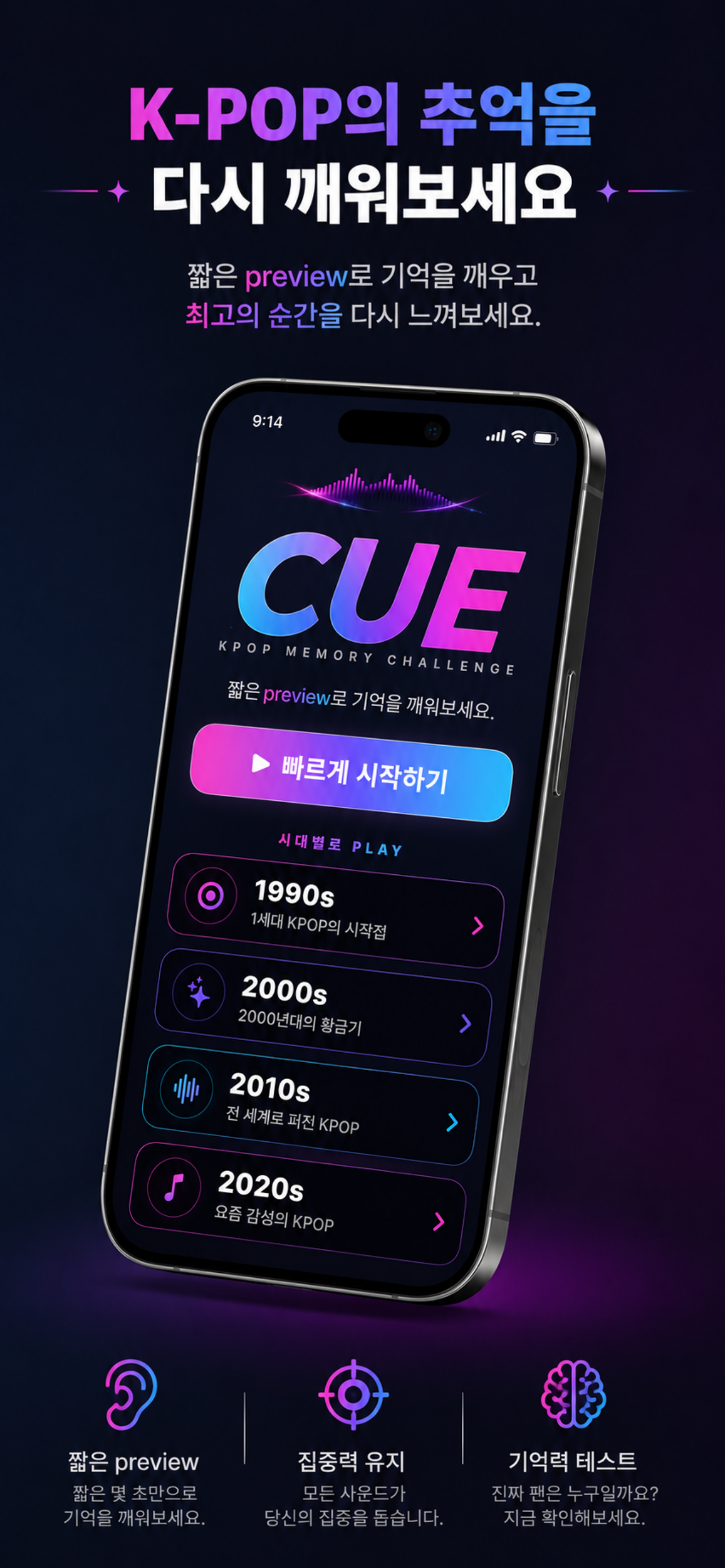 빠르게 시작하기와 시대별 K-POP 퀴즈가 보이는 CUE 홈 화면.
