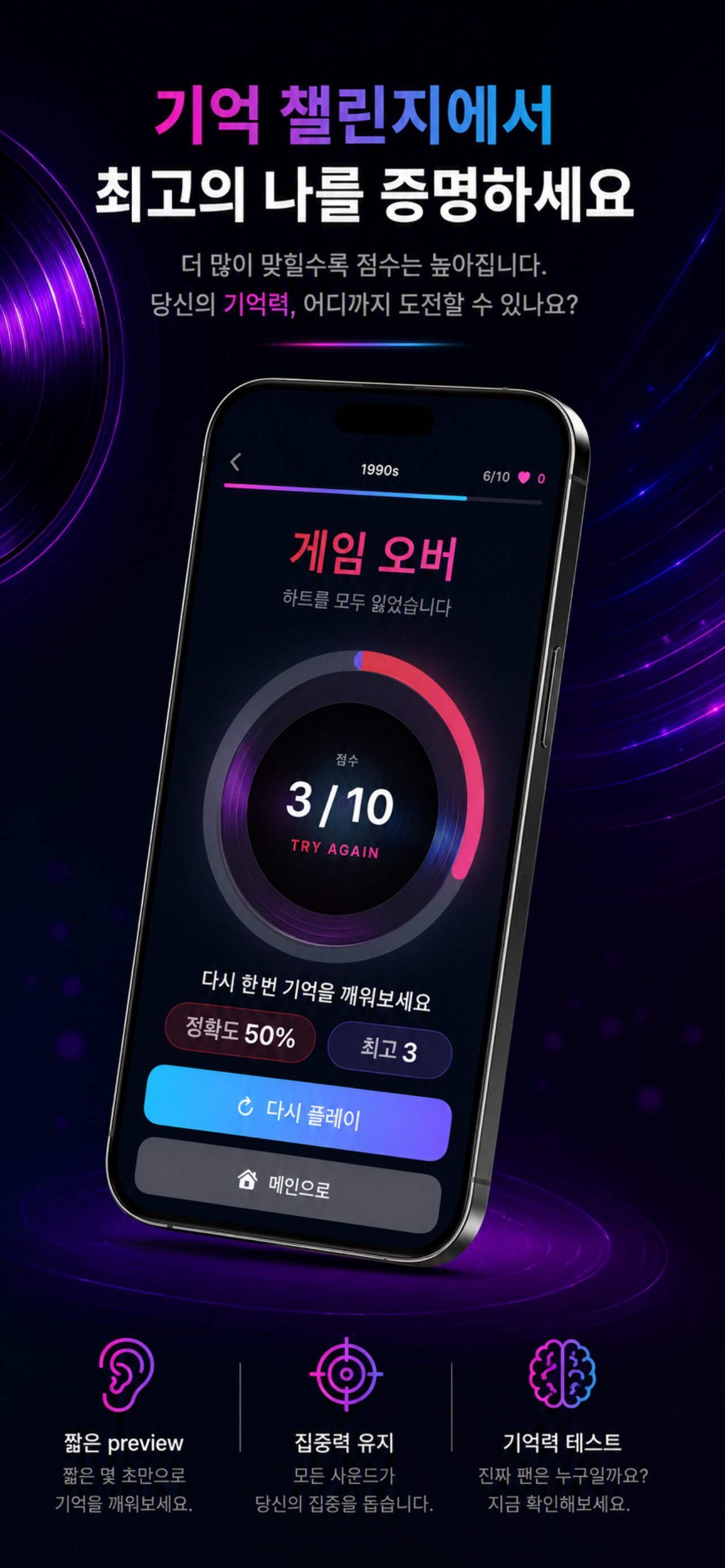 점수, 정확도, 최고 연속 정답, 다시 플레이와 메인으로가 보이는 CUE 게임 결과 화면.