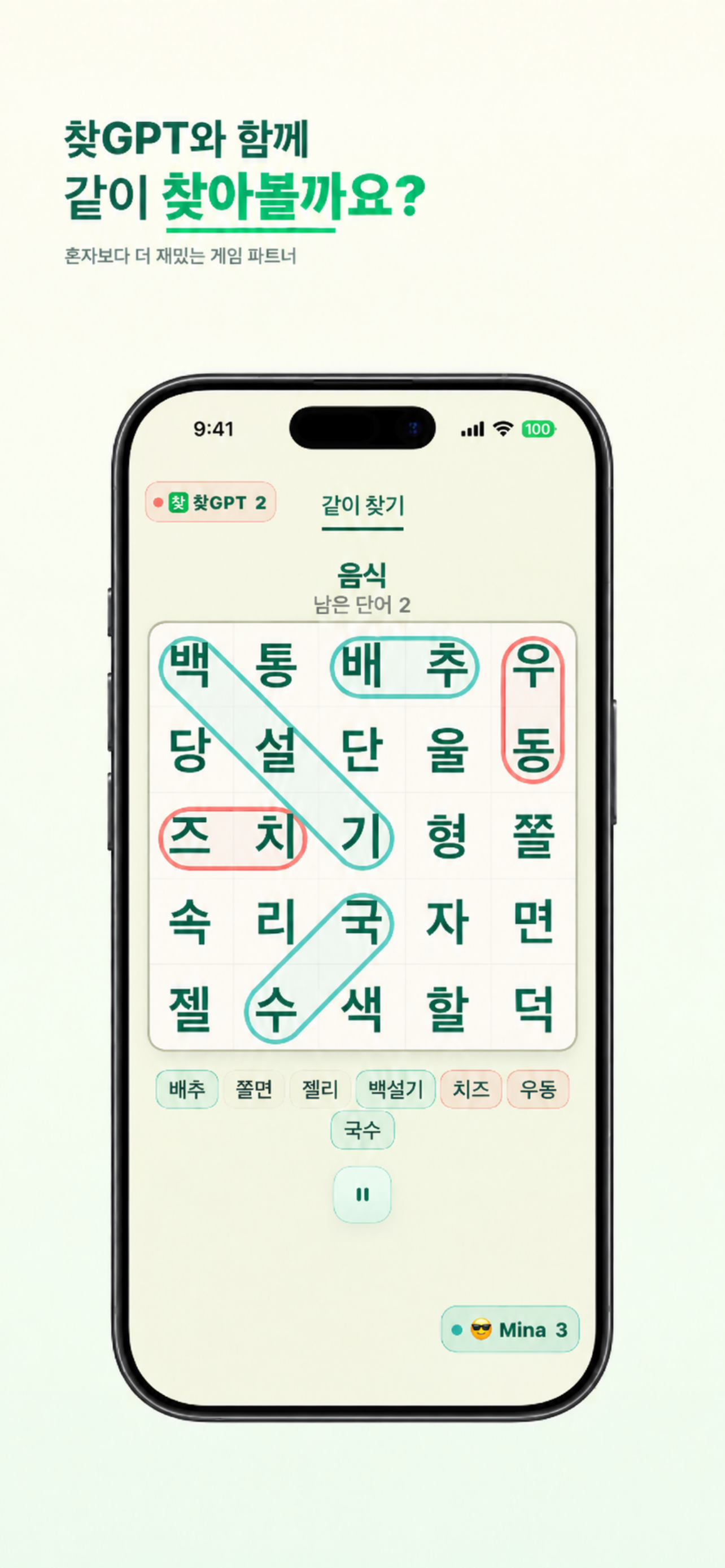 Pantalla de juego en la que el usuario encuentra palabras con 찾GPT en el mismo tablero de letras coreanas.