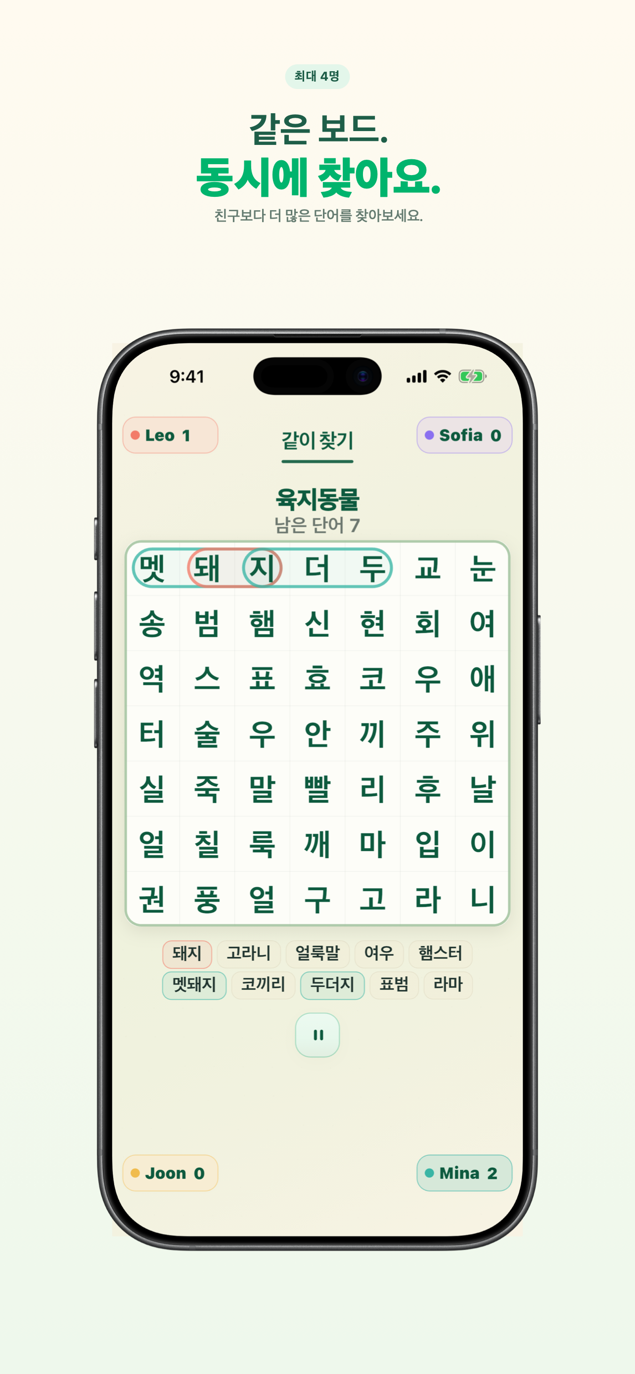 네 명의 점수와 찾은 단어 경로가 표시된 한글 글자 같이찾기 보드.