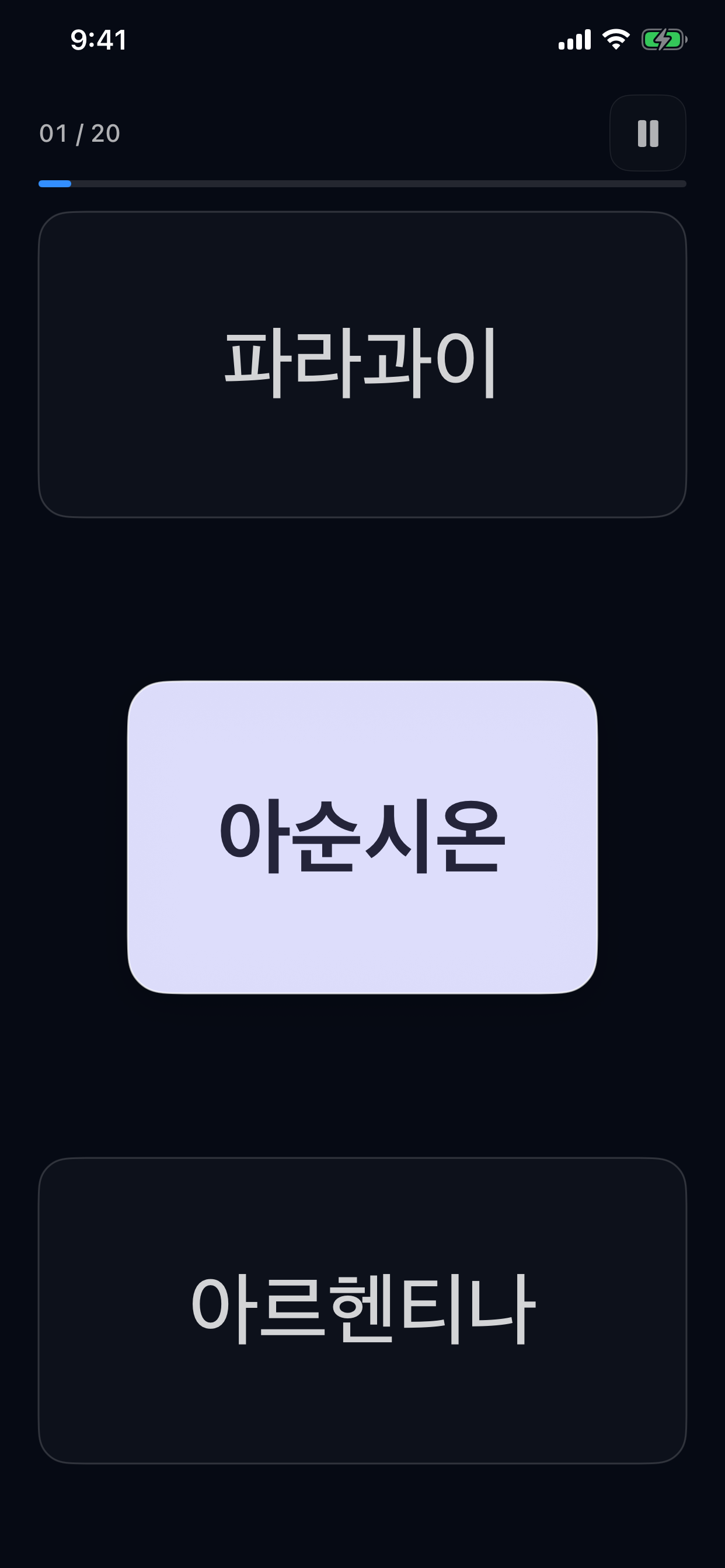 두 나라 선택지와 3초 제한이 표시된 수도 퀴즈 화면.