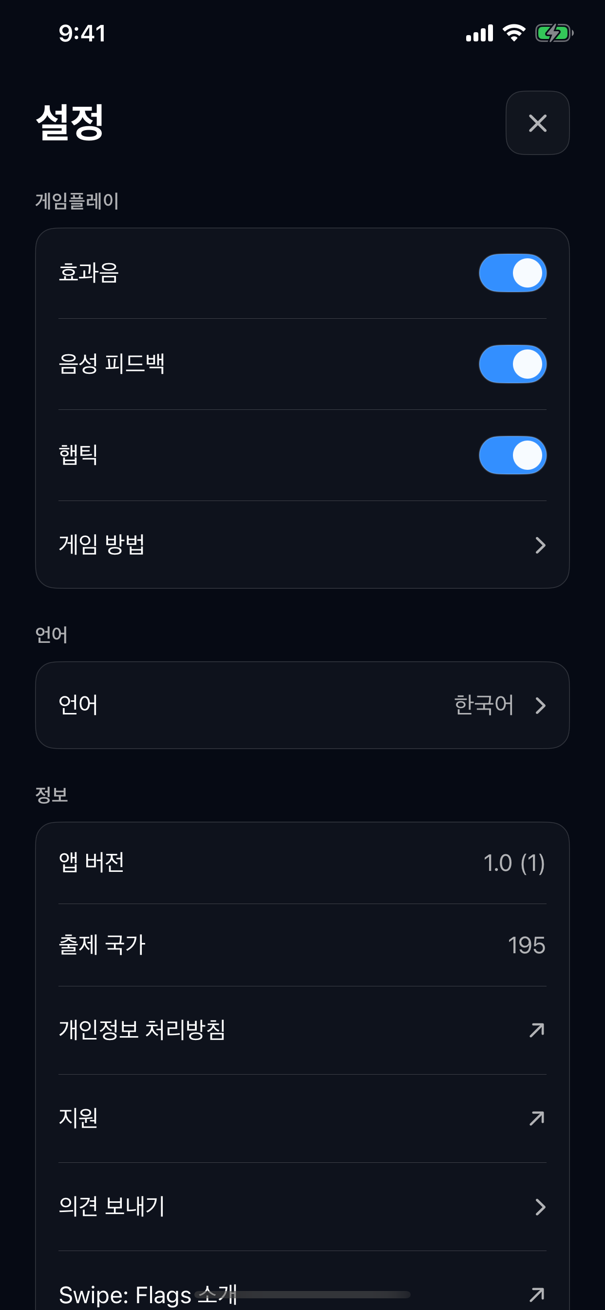 효과음, 음성 피드백, 햅틱, 언어, 개인정보 처리방침과 지원 메뉴가 보이는 설정 화면.